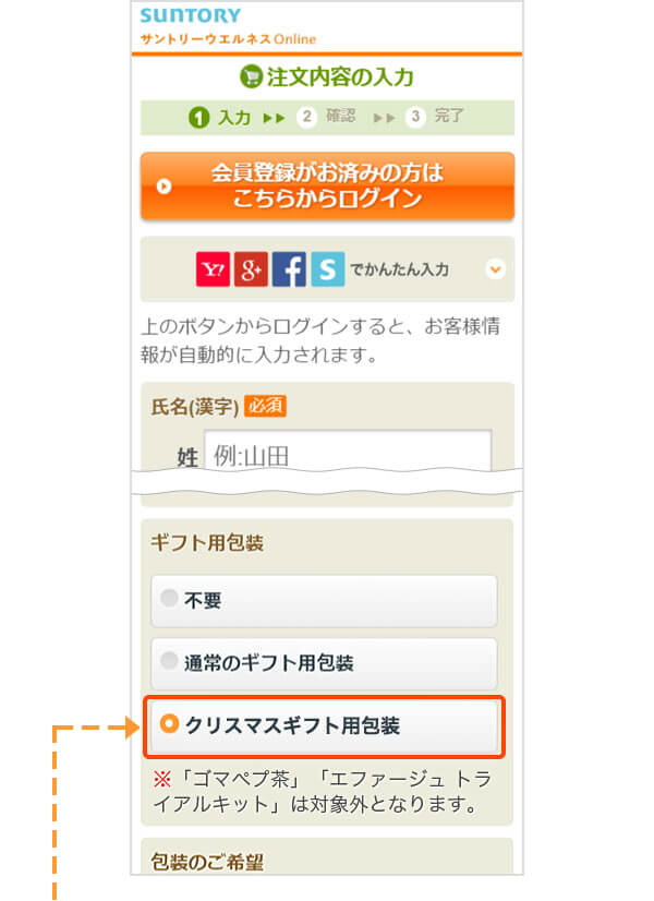 「クリスマスギフト用包装」をお選びください。