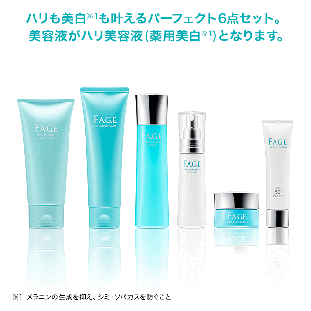 ハリも美白※1も叶えるパーフェクト6点セット。 美容液がハリ美容液(薬用美白※1)となります。 ※1 メラニンの生成を抑え、シミ・ソバカスを防ぐこと