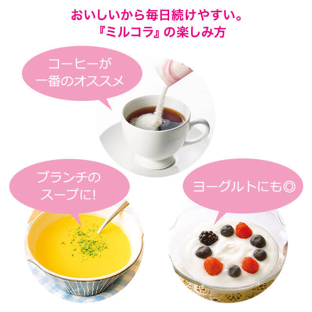 Milcolla ミルコラ 公式通販 サプリメント 健康食品の通販 サントリーウエルネスオンライン