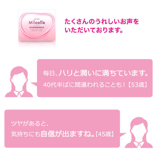 Milcolla ミルコラ 公式通販 サプリメント 健康食品の通販 サントリーウエルネスオンライン