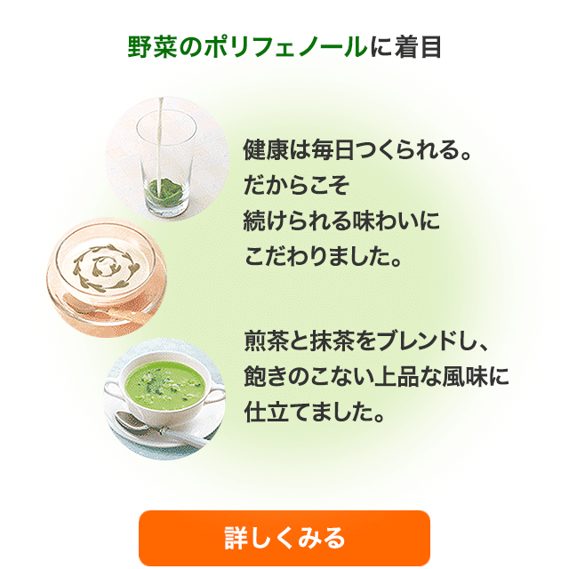 おいしい青汁の通販｢極の青汁｣ | サプリメント・健康食品の通販 | サントリーウエルネスオンライン