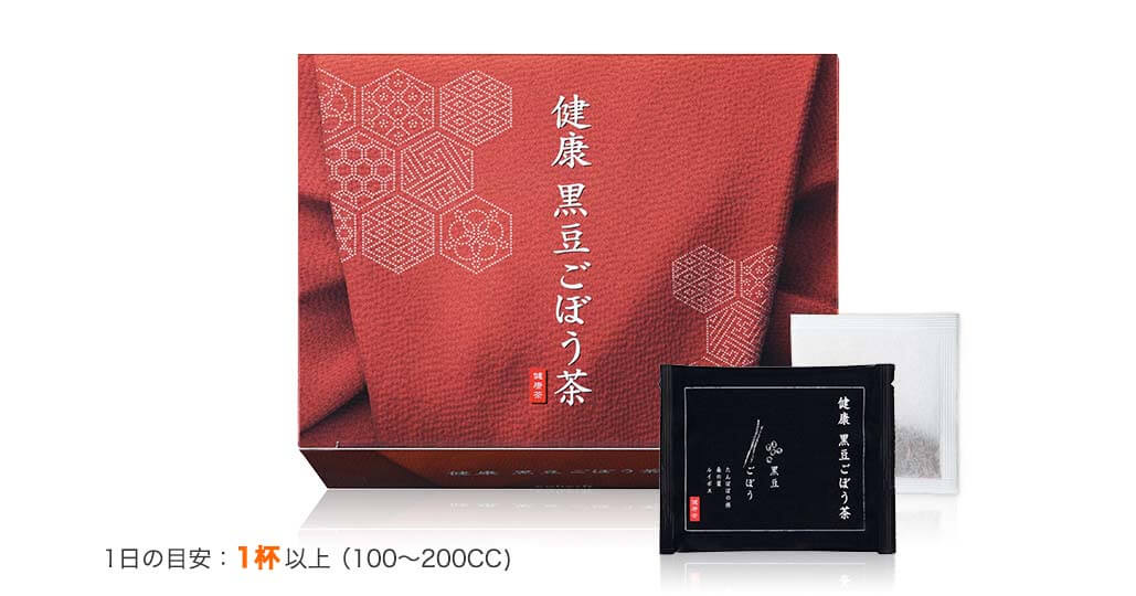 健康 黒豆ごぼう茶 1日の目安:1杯以上(100~200CC)
