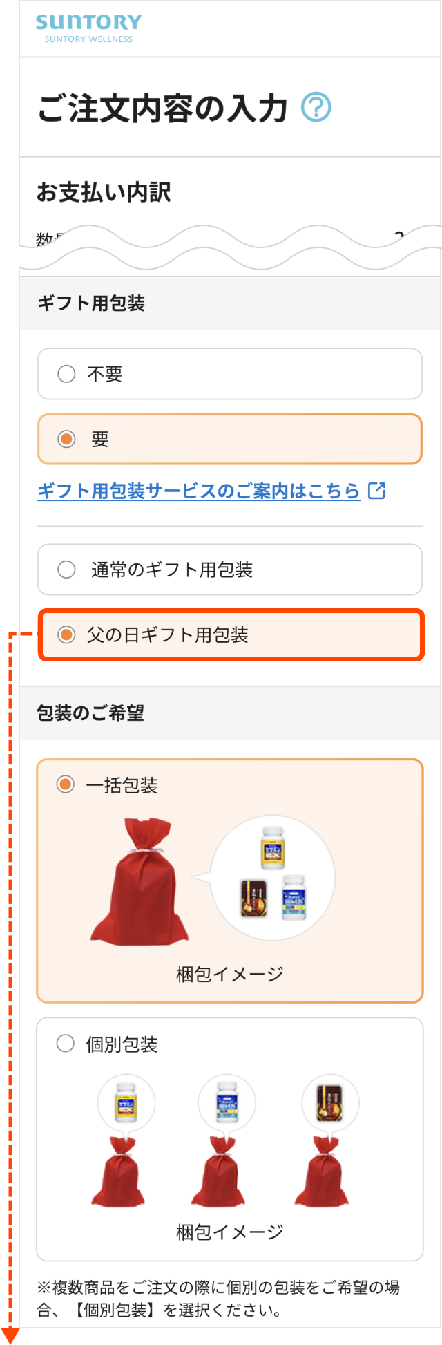 「父の日ギフト用包装」をお選びください。