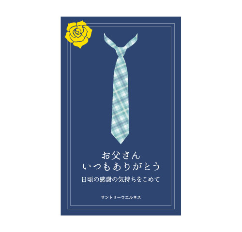 父の日ギフトカードサンプル