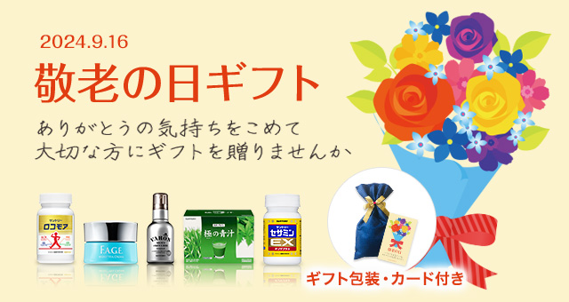 2022.9.19 敬老の日ギフト ありがとうの気持ちをこめて 大切な方にギフトを贈りませんか ギフト包装・カード付き