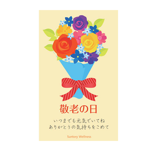 敬老の日ギフトカードサンプル