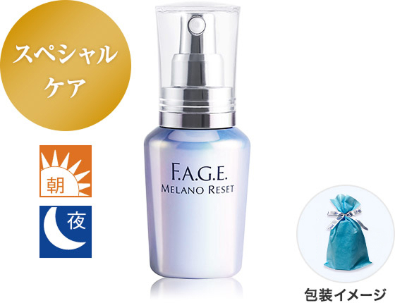 スペシャルケア 朝 夜 エファージュ メラノリセット 包装イメージ