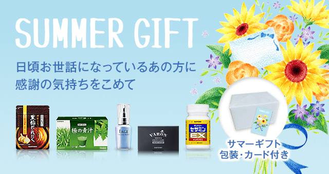 SUMMER GIFT　日頃お世話になっているあの方に感謝の気持ちをこめて　サマーギフト包装・カード付き