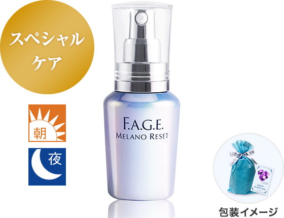 スペシャルケア 朝 夜 エファージュ メラノリセット 包装イメージ