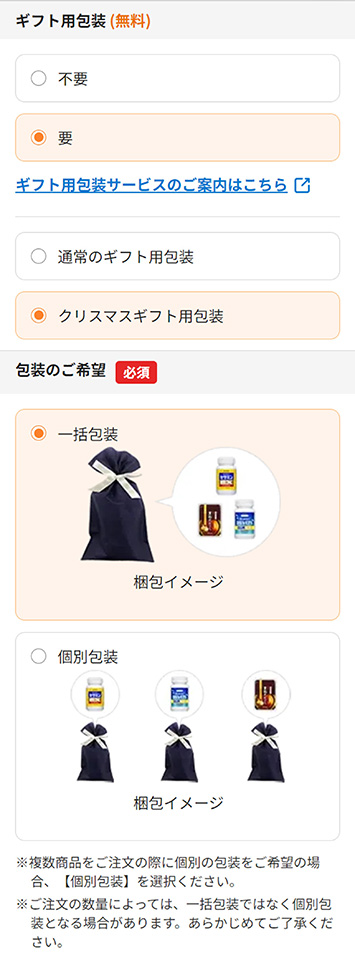 「クリスマスギフト用包装」をお選びください。