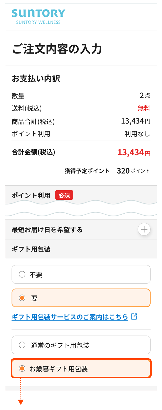 「お歳暮ギフト用包装」をお選びください。