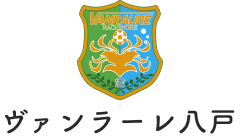 ヴァンラーレ八戸