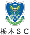 栃木SC