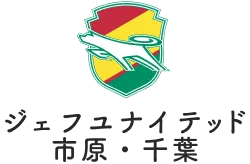 ジェフユナイテッド市原・千葉
