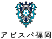 アビスパ福岡