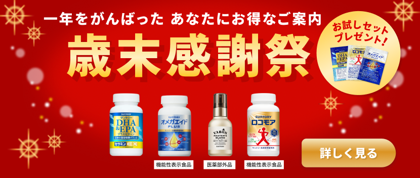 【歳末感謝祭】1,800円相当のお得なプレゼント付きアイテムをご紹介！