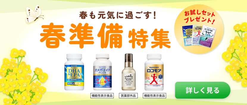 【春準備特集】1,400円相当のお得なプレゼント付きアイテムをご紹介！