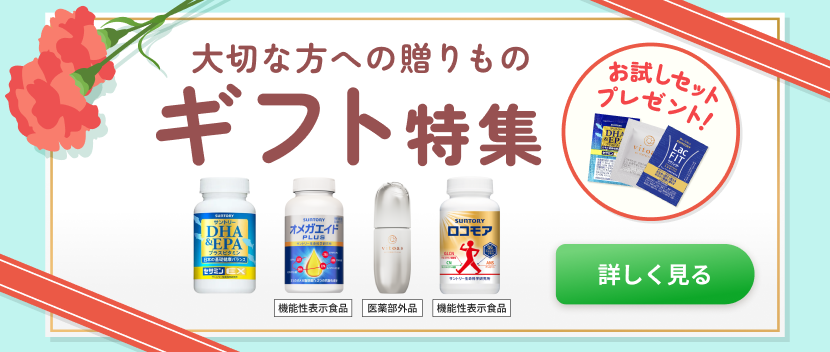 【特典付き】健康習慣ギフトをご紹介！