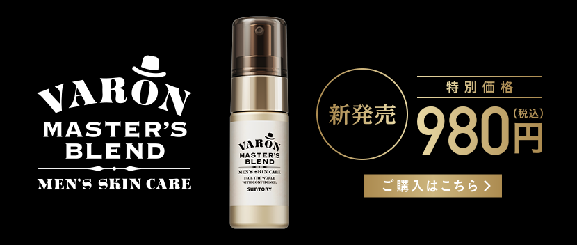 VARONマスターズブレンド 新発売