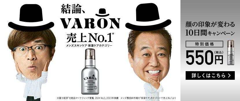 VARON Original 20ml 顔の印象が変わる１０日間キャンペーン！お試しはこちら