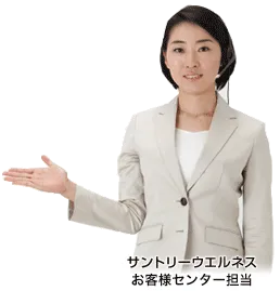 サントリーウエルネス 長谷部杏子