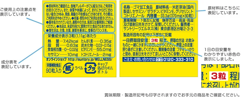 商品ボトル表示 セサミンEXの場合