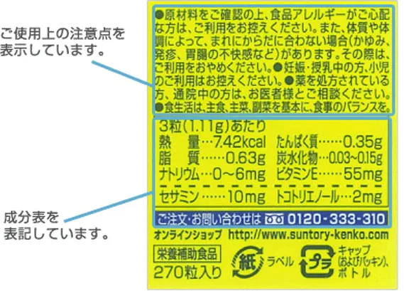 商品ボトル表示 セサミンEXの場合