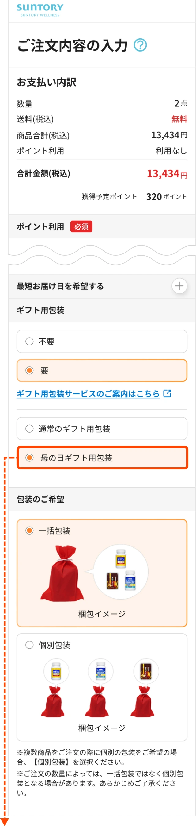 「母の日ギフト用包装」をお選びください。