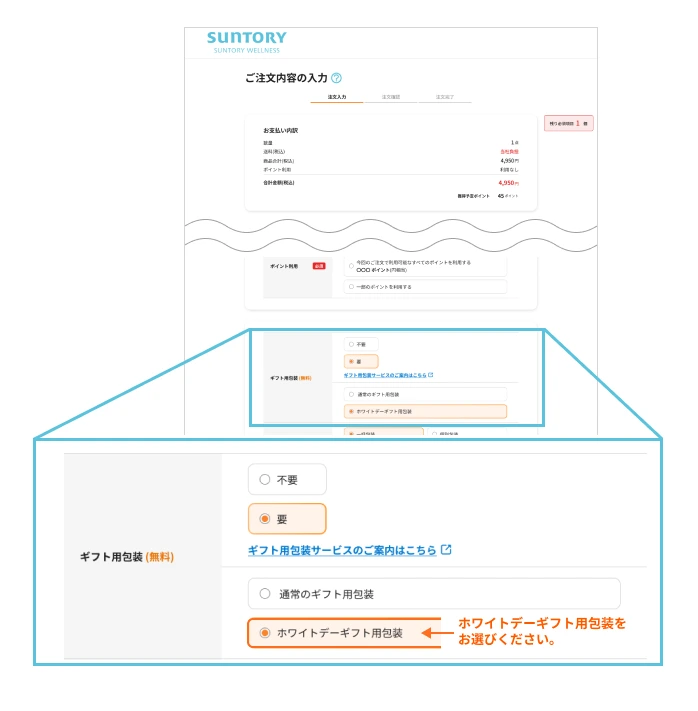 ホワイトデーギフト用包装をお選びください。