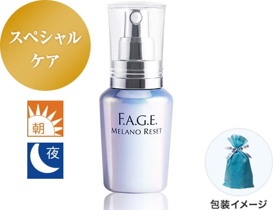 スペシャルケア 朝 夜 エファージュ メラノリセット 包装イメージ